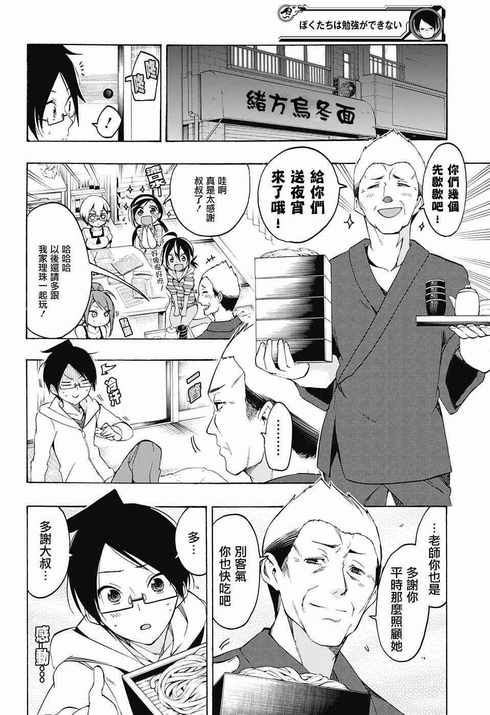 《我们无法一起学习》漫画最新章节第23话免费下拉式在线观看章节第【10】张图片