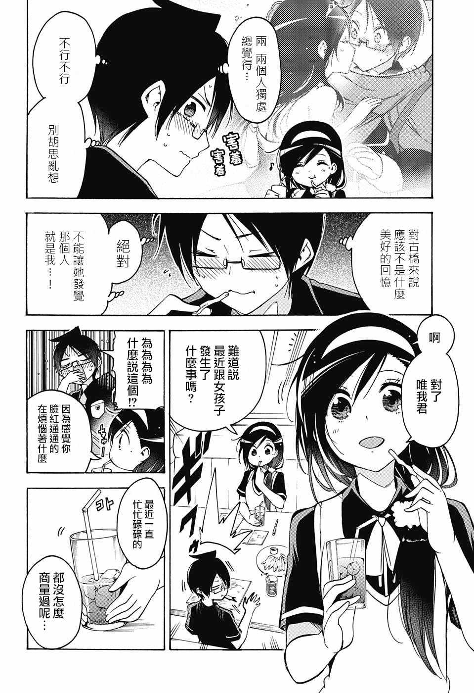 《我们无法一起学习》漫画最新章节第73话免费下拉式在线观看章节第【2】张图片