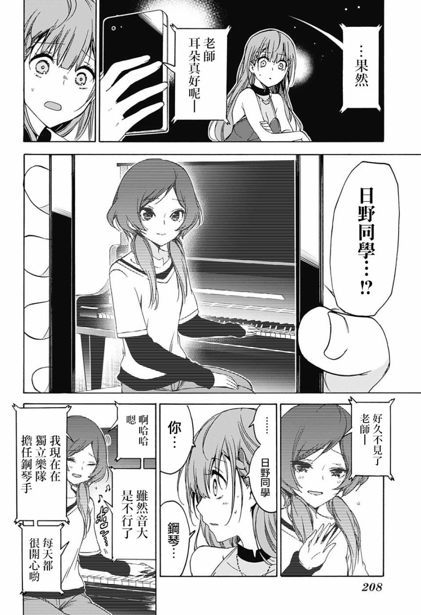 《我们无法一起学习》漫画最新章节第102话免费下拉式在线观看章节第【12】张图片