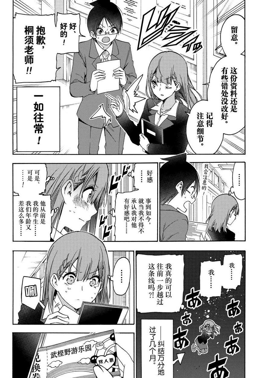 《我们无法一起学习》漫画最新章节第185话 试看版免费下拉式在线观看章节第【2】张图片