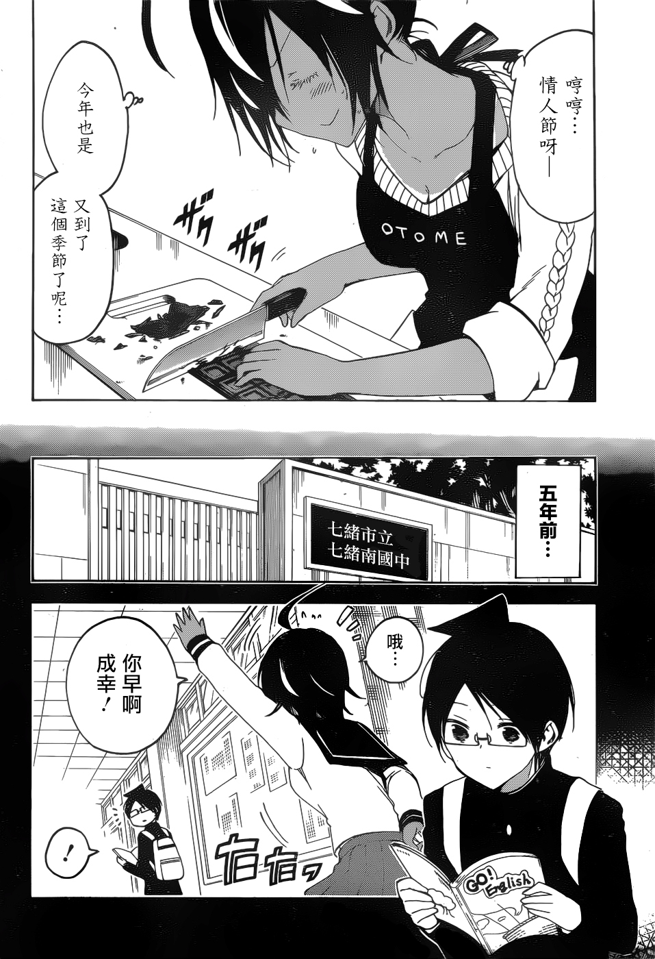 《我们无法一起学习》漫画最新章节第137话免费下拉式在线观看章节第【4】张图片