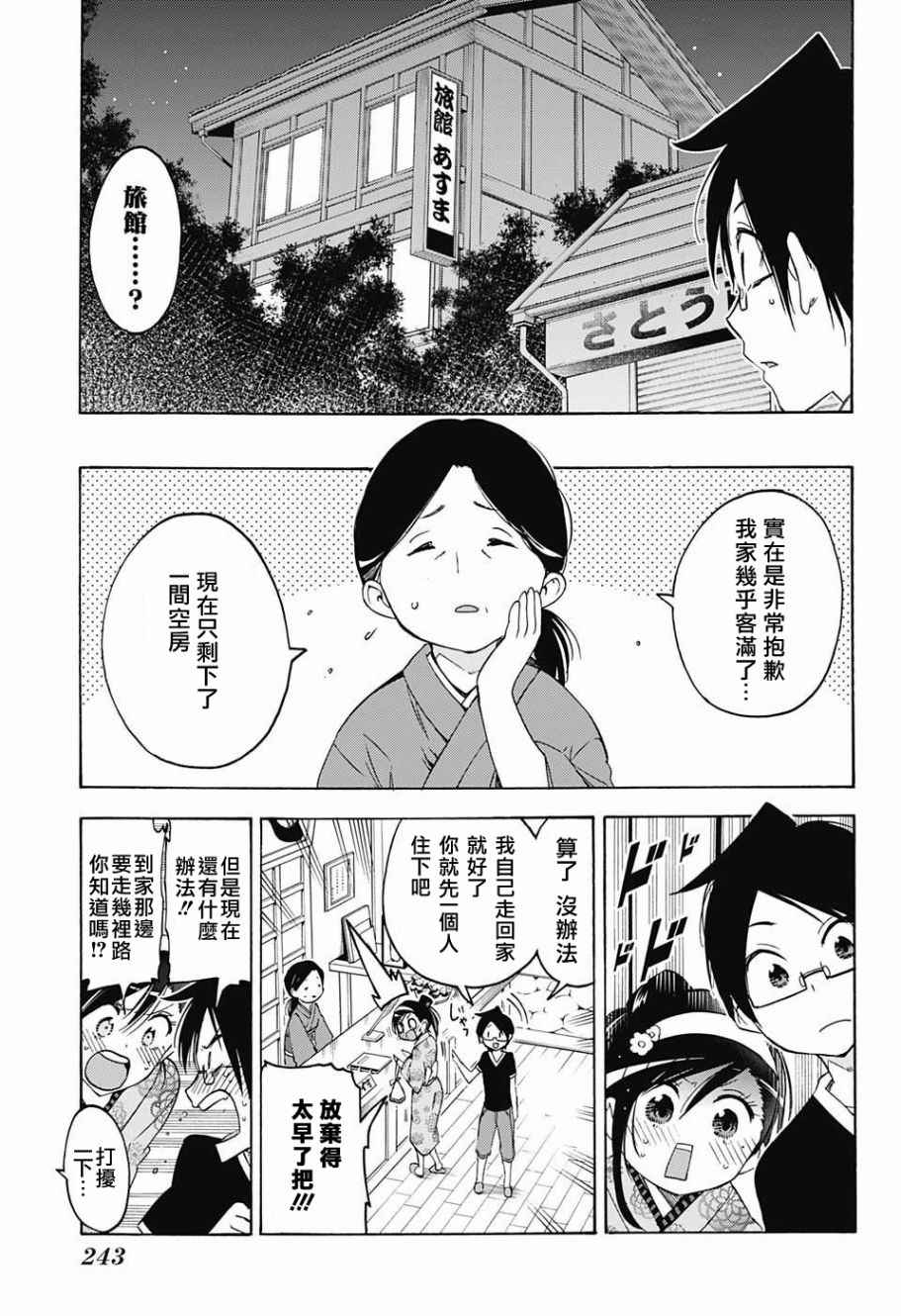 《我们无法一起学习》漫画最新章节第39话免费下拉式在线观看章节第【5】张图片