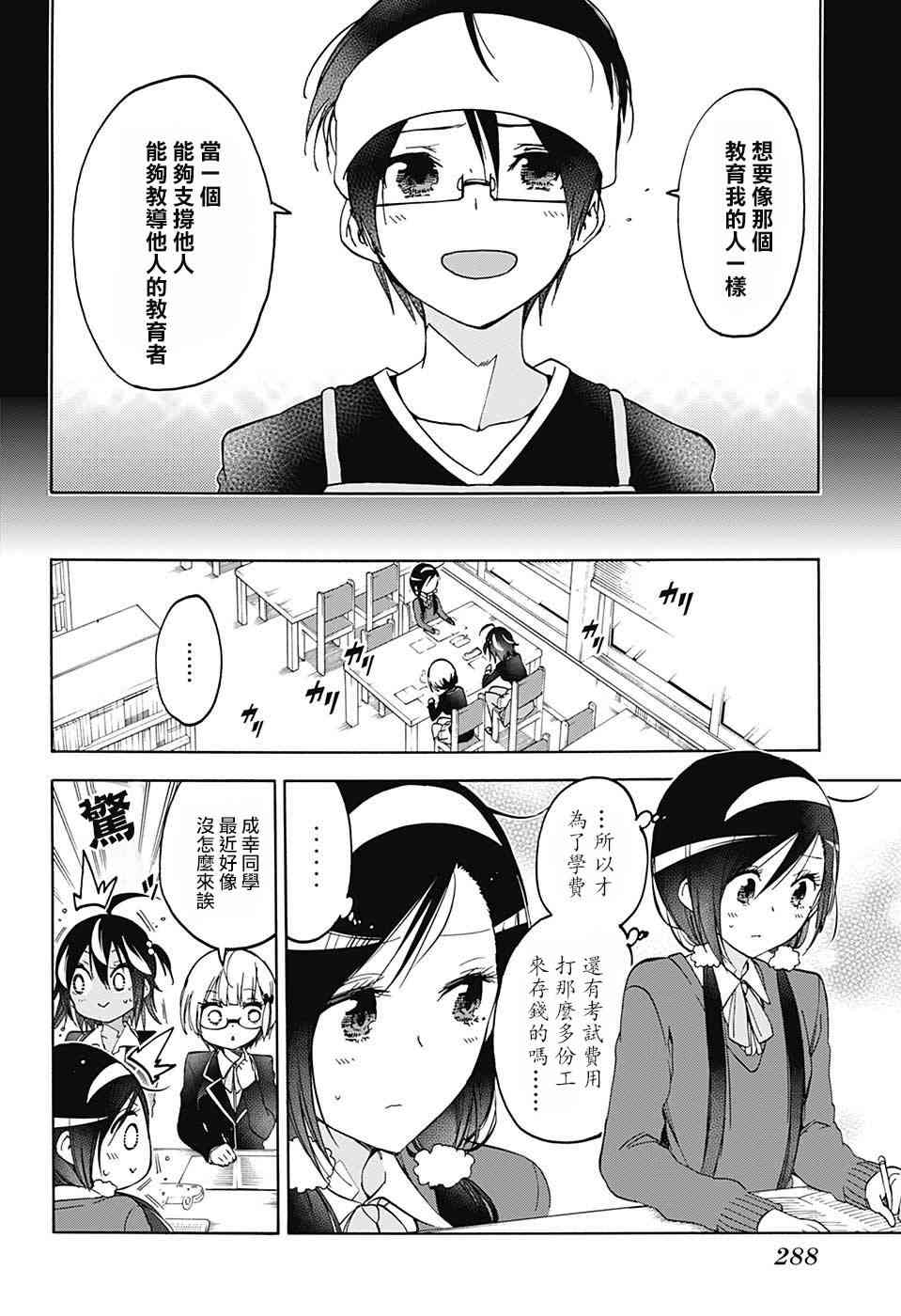 《我们无法一起学习》漫画最新章节第97话免费下拉式在线观看章节第【8】张图片