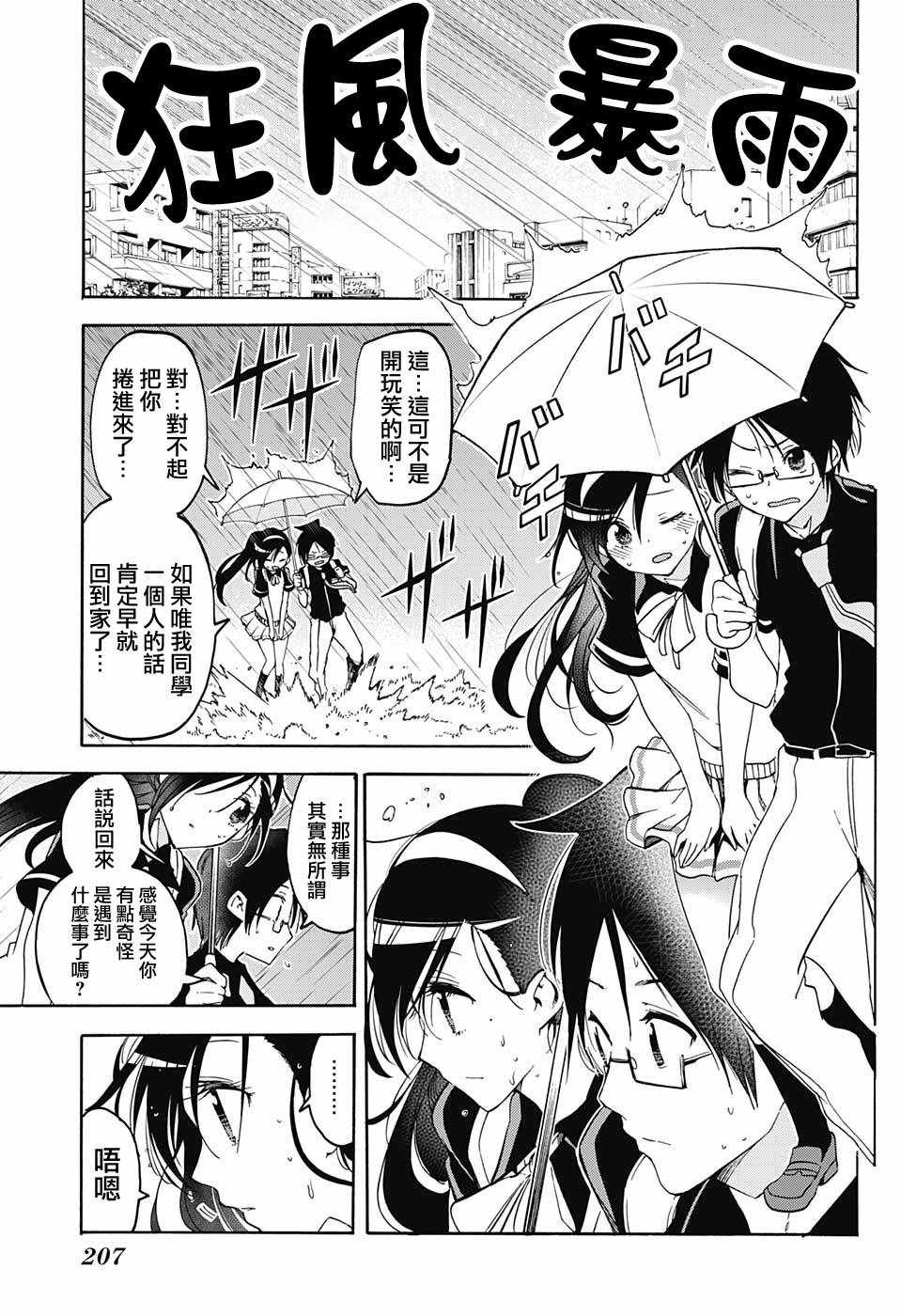 《我们无法一起学习》漫画最新章节第1话免费下拉式在线观看章节第【7】张图片