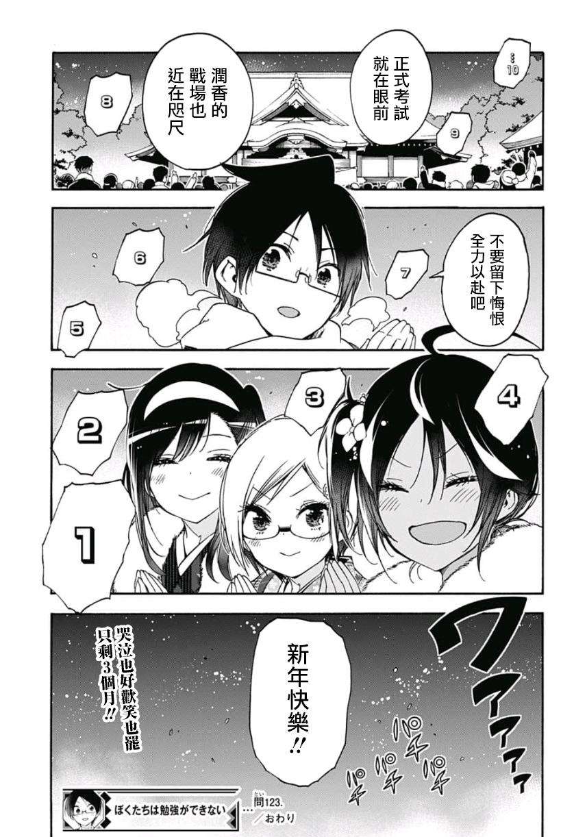 《我们无法一起学习》漫画最新章节第123话免费下拉式在线观看章节第【21】张图片