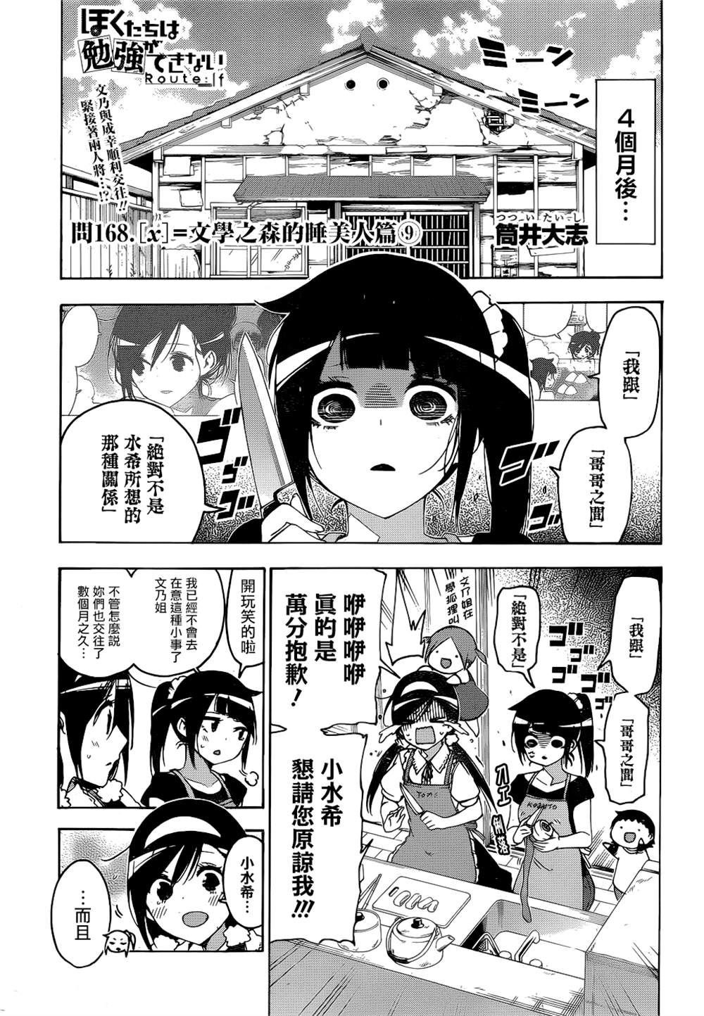 《我们无法一起学习》漫画最新章节第168话免费下拉式在线观看章节第【1】张图片