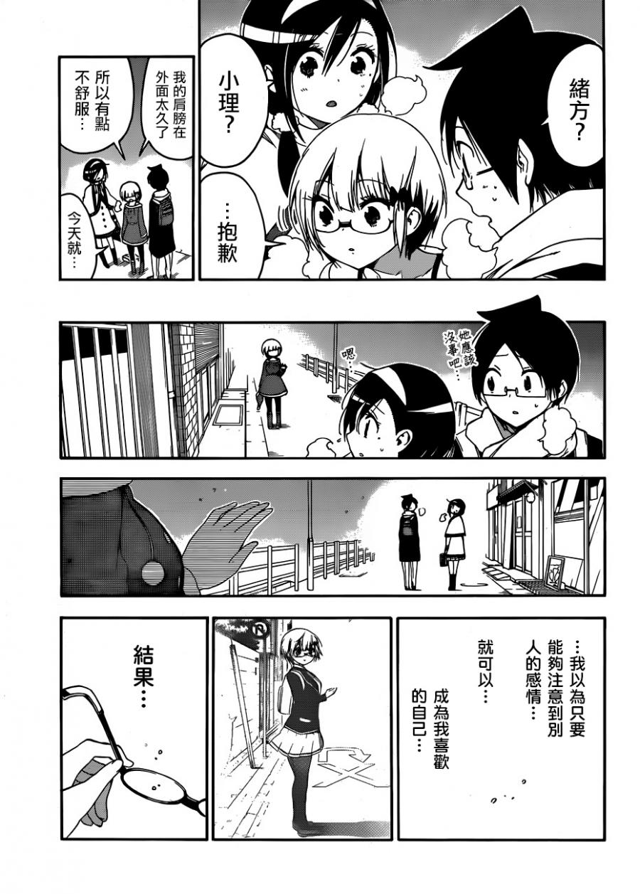 《我们无法一起学习》漫画最新章节第115话免费下拉式在线观看章节第【17】张图片