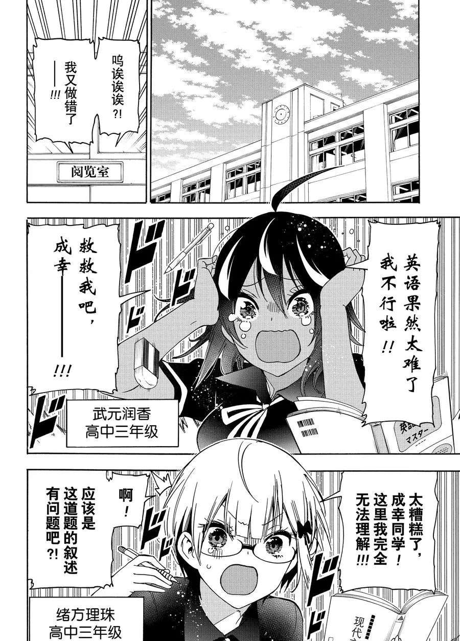 《我们无法一起学习》漫画最新章节第187话 试看版免费下拉式在线观看章节第【5】张图片