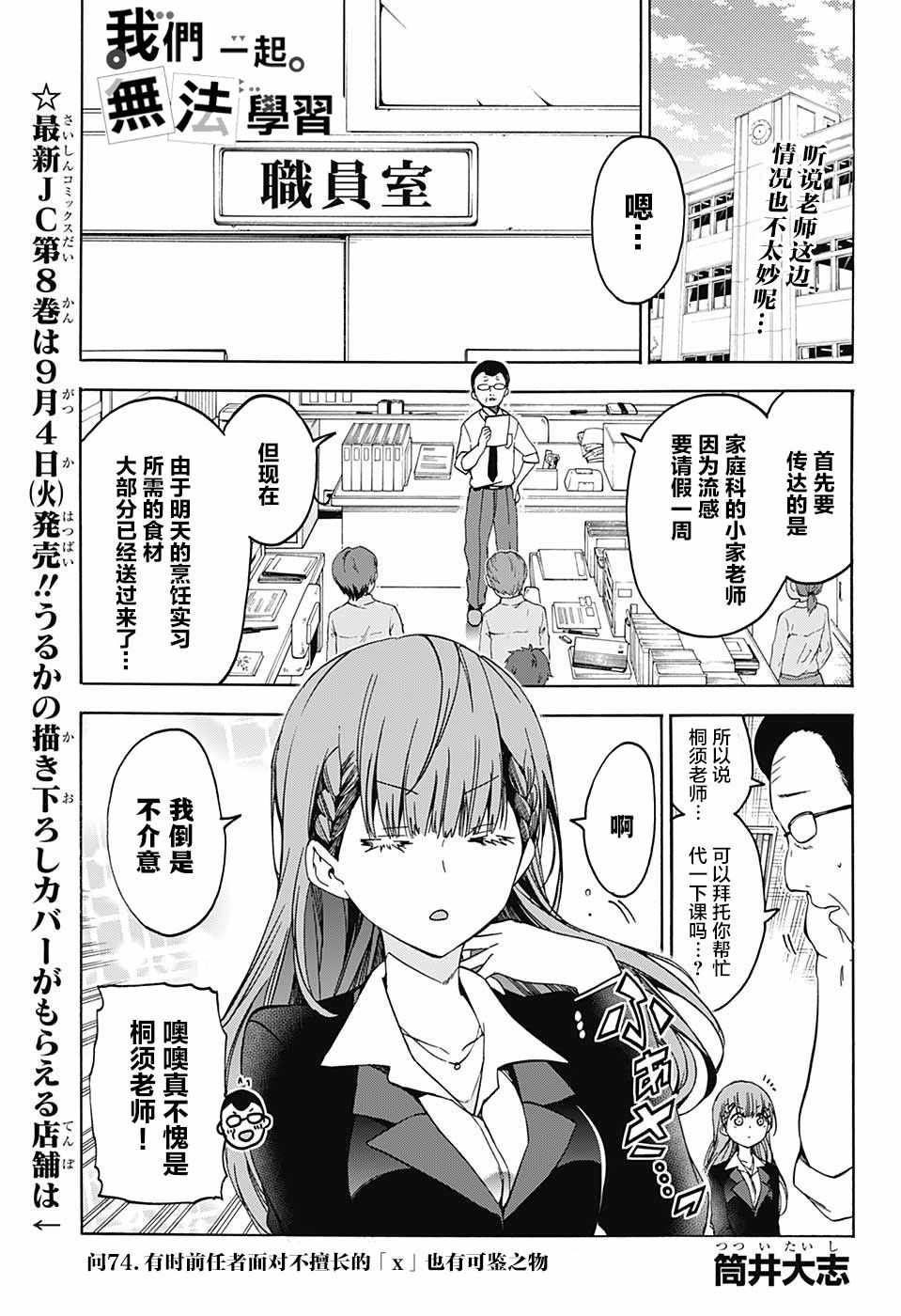 《我们无法一起学习》漫画最新章节第74话免费下拉式在线观看章节第【1】张图片