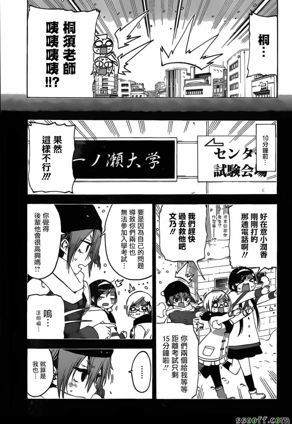 《我们无法一起学习》漫画最新章节第128话免费下拉式在线观看章节第【16】张图片