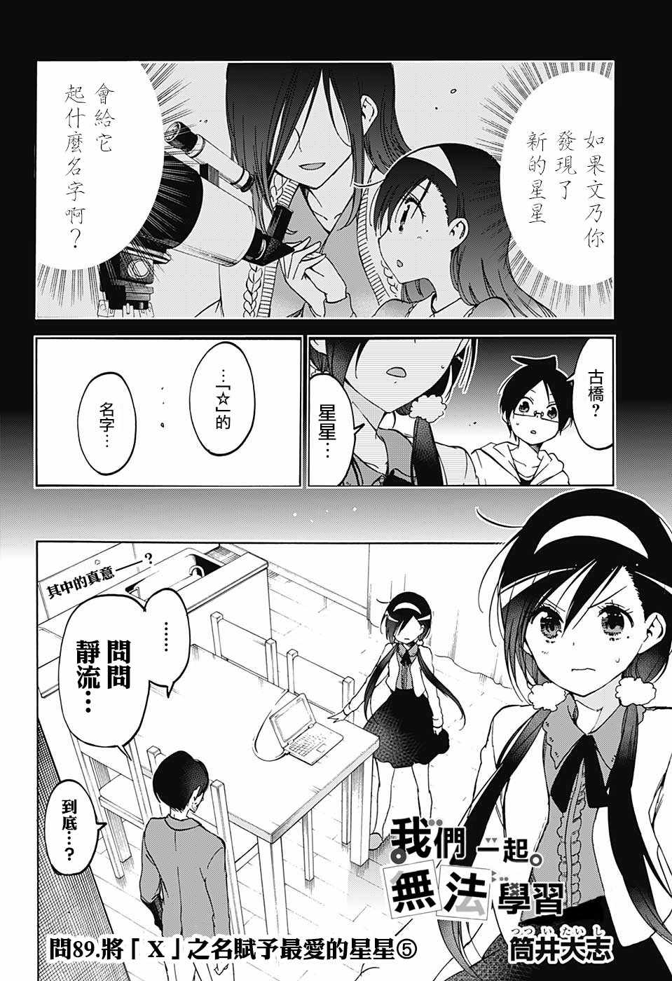 《我们无法一起学习》漫画最新章节第89话免费下拉式在线观看章节第【2】张图片