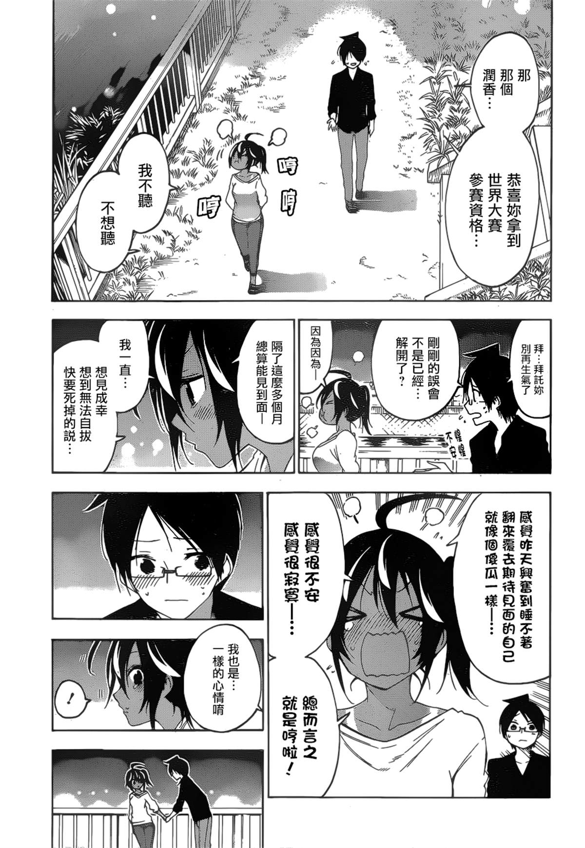 《我们无法一起学习》漫画最新章节第150话免费下拉式在线观看章节第【16】张图片