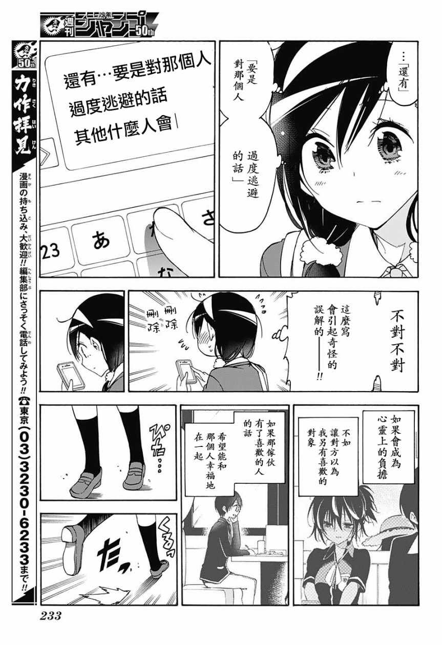 《我们无法一起学习》漫画最新章节第83话免费下拉式在线观看章节第【19】张图片