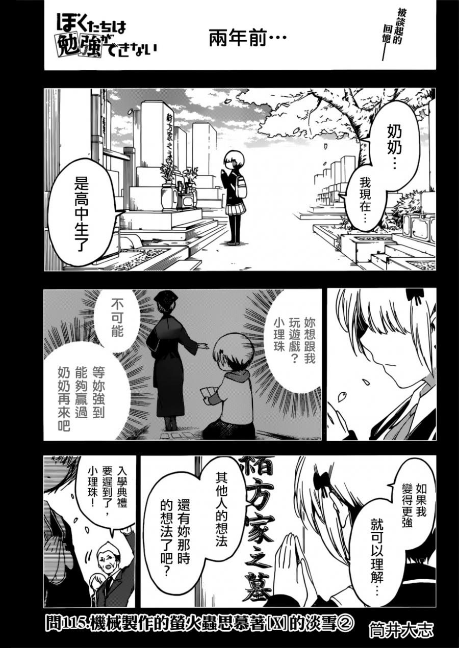 《我们无法一起学习》漫画最新章节第115话免费下拉式在线观看章节第【1】张图片