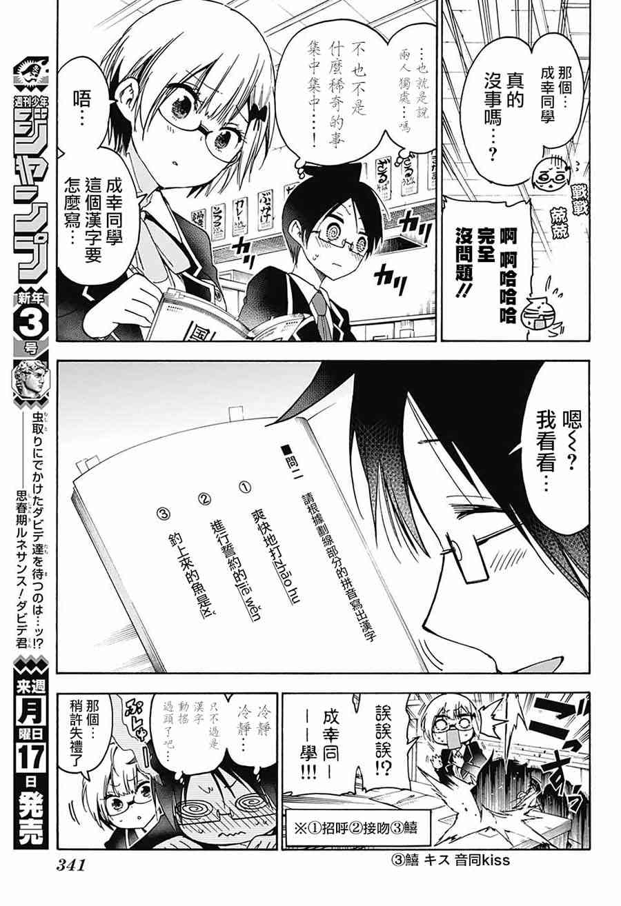 《我们无法一起学习》漫画最新章节第91话免费下拉式在线观看章节第【9】张图片