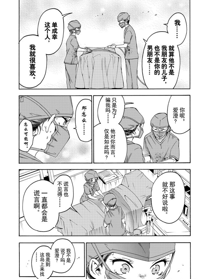 《我们无法一起学习》漫画最新章节第176话 试看版免费下拉式在线观看章节第【11】张图片