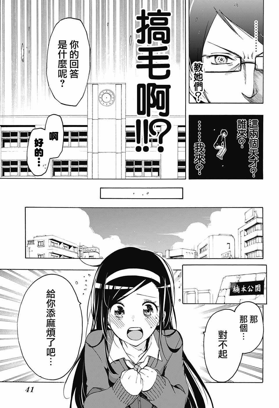 《我们无法一起学习》漫画最新章节第1话免费下拉式在线观看章节第【20】张图片