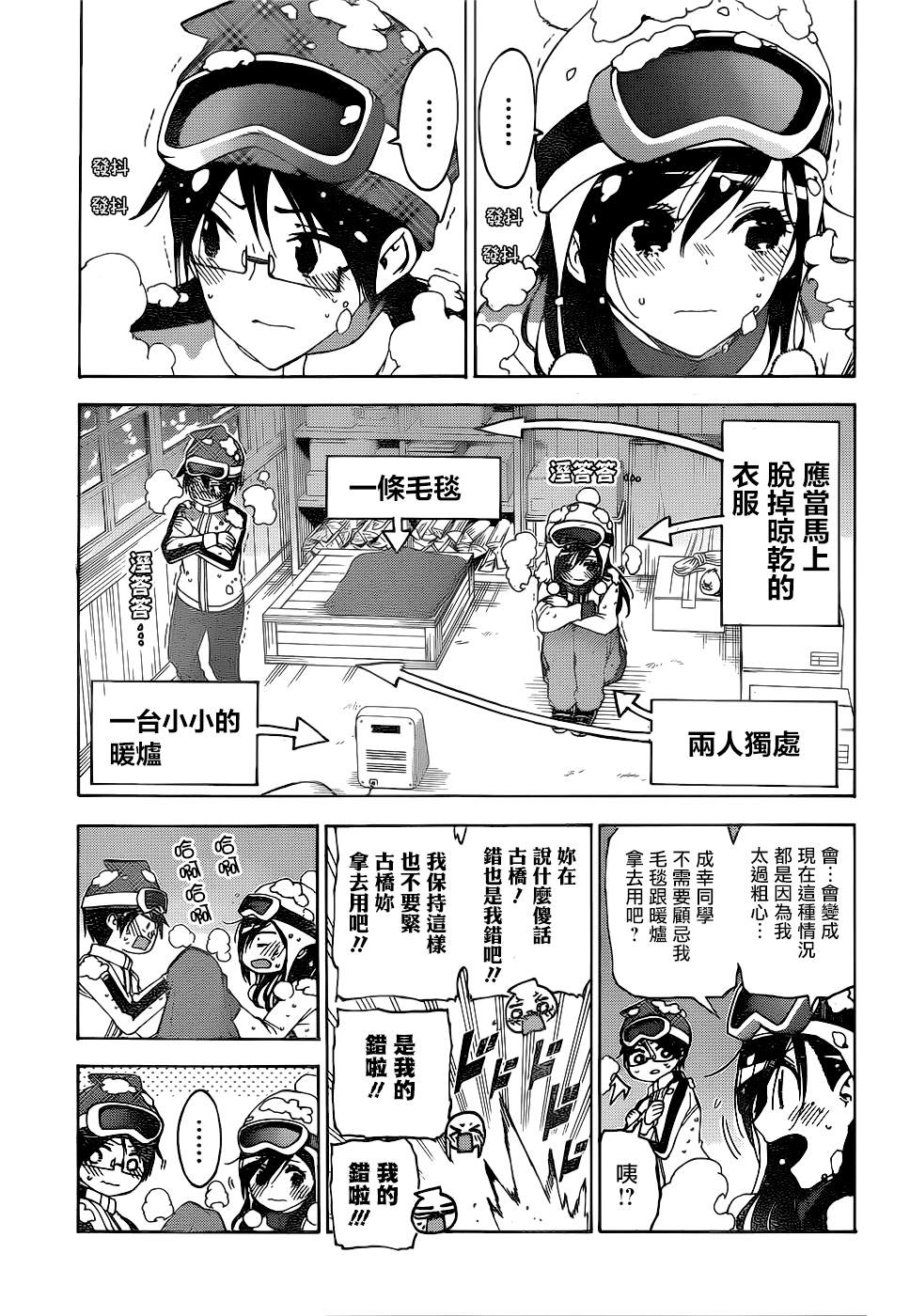 《我们无法一起学习》漫画最新章节第165话免费下拉式在线观看章节第【9】张图片