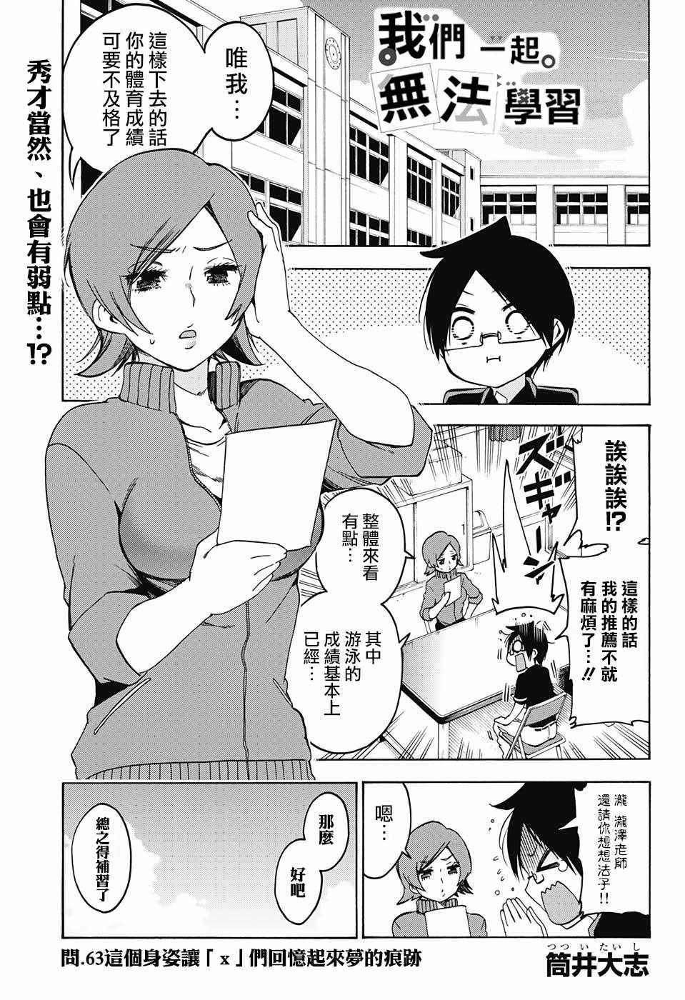 《我们无法一起学习》漫画最新章节第63话免费下拉式在线观看章节第【1】张图片