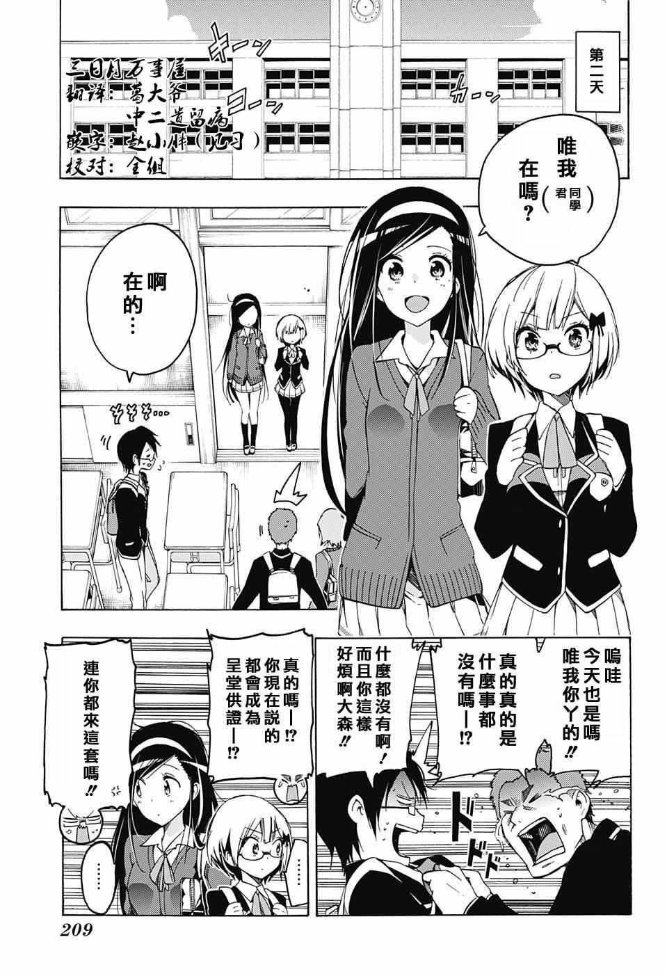 《我们无法一起学习》漫画最新章节第2话免费下拉式在线观看章节第【23】张图片