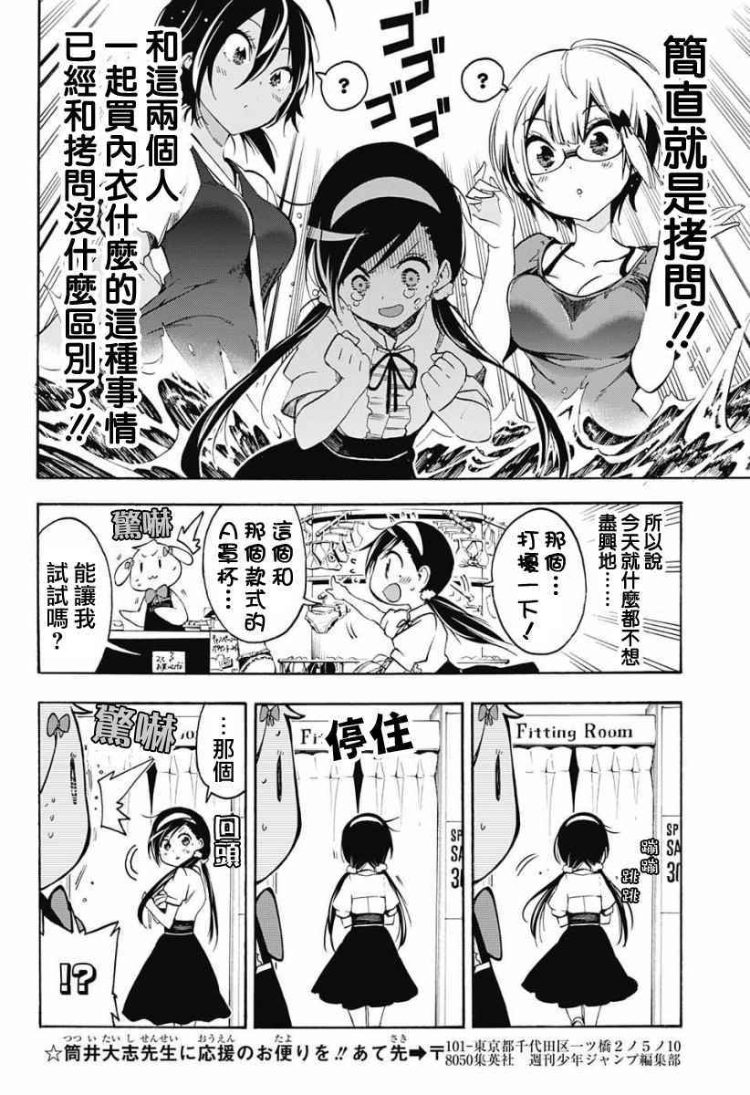 《我们无法一起学习》漫画最新章节第28话免费下拉式在线观看章节第【16】张图片