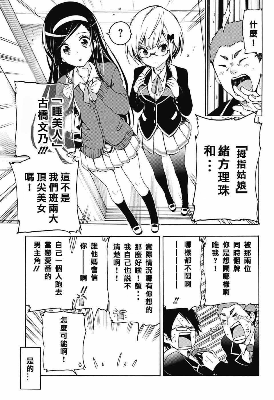 《我们无法一起学习》漫画最新章节第2话免费下拉式在线观看章节第【3】张图片