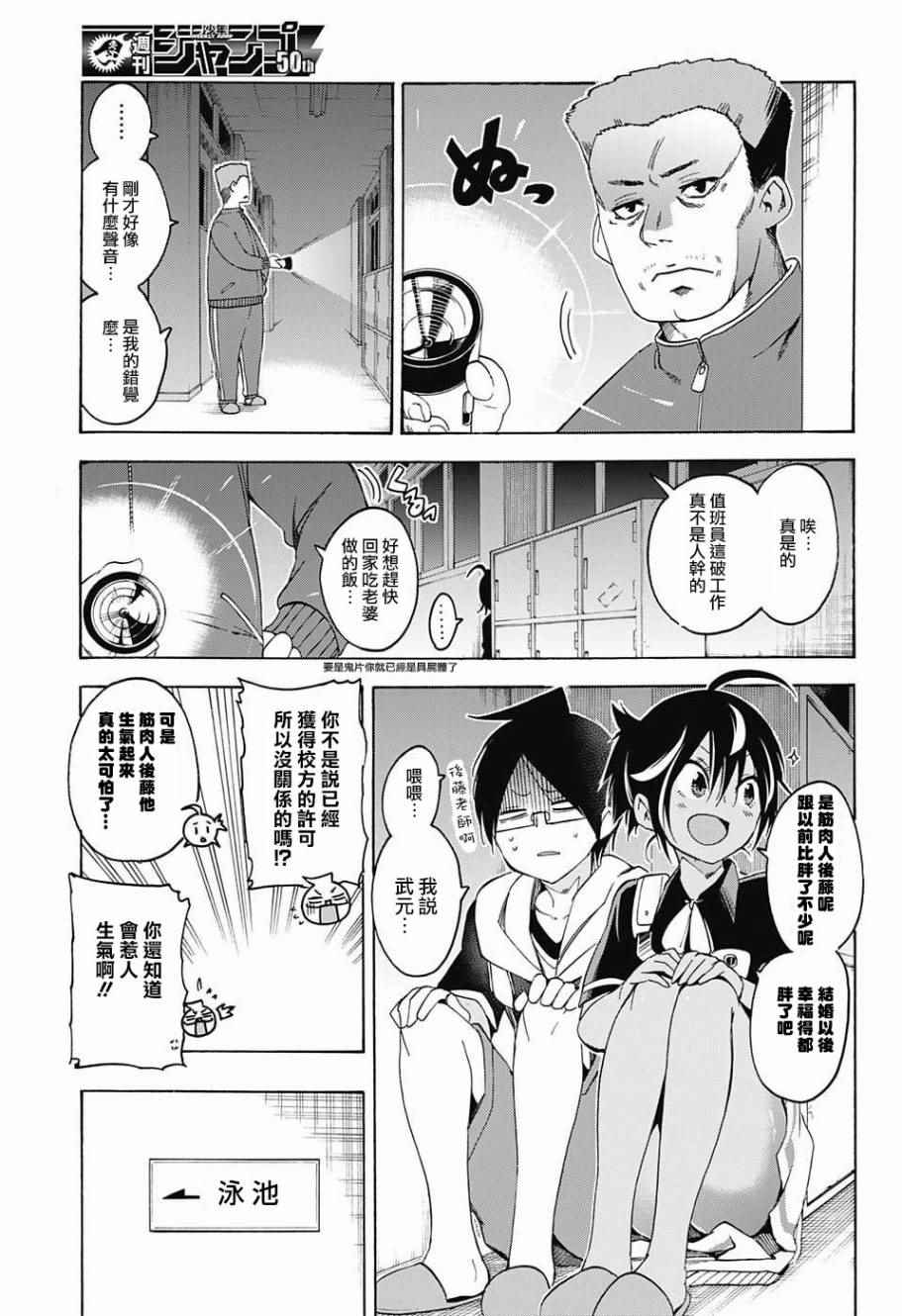 《我们无法一起学习》漫画最新章节第43话免费下拉式在线观看章节第【7】张图片