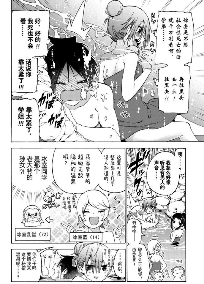 《我们无法一起学习》漫画最新章节第173话 试看版免费下拉式在线观看章节第【8】张图片