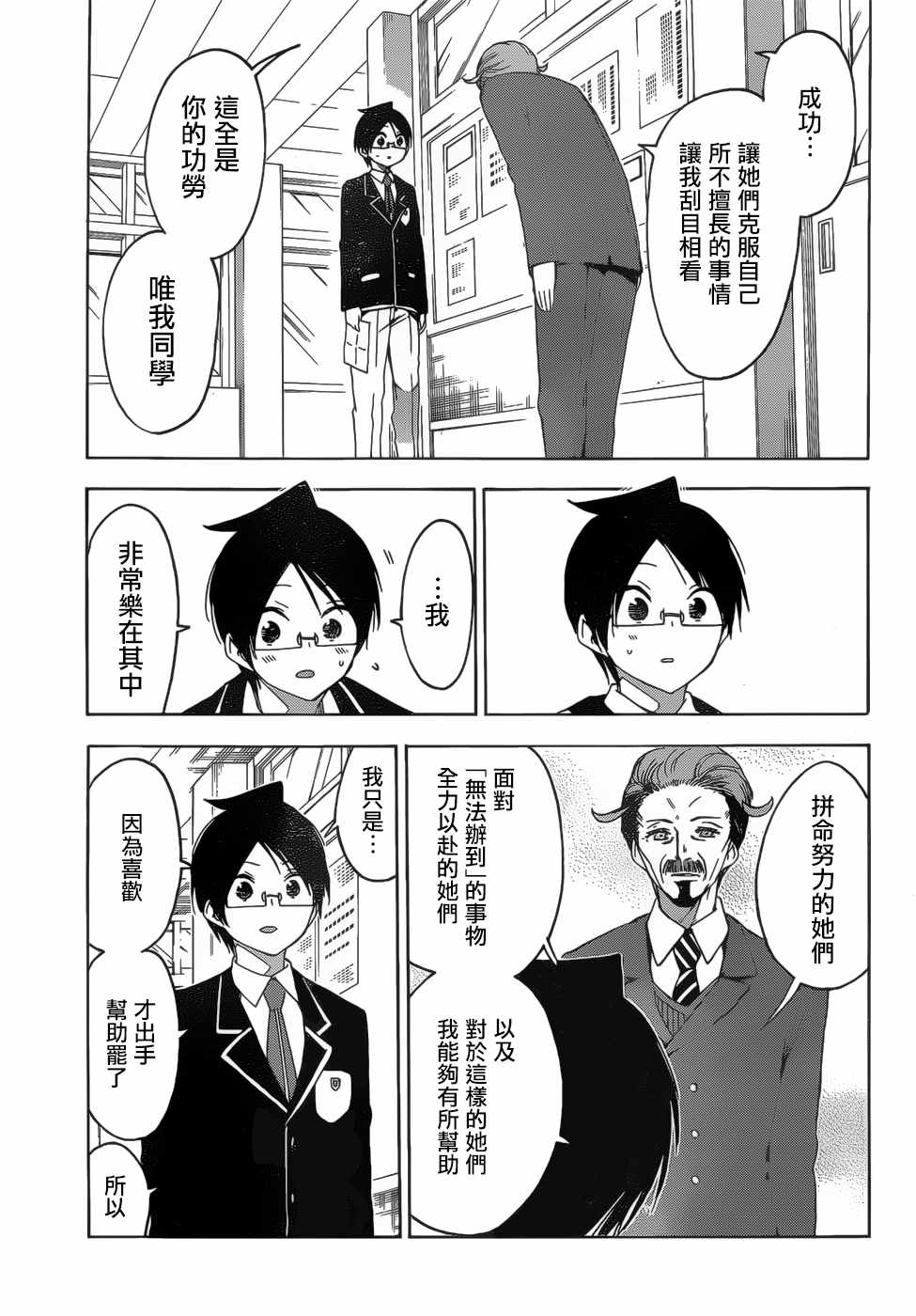 《我们无法一起学习》漫画最新章节第127话免费下拉式在线观看章节第【5】张图片