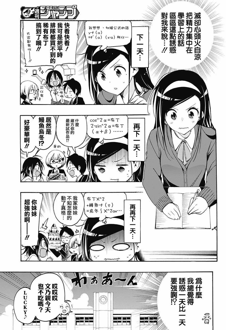 《我们无法一起学习》漫画最新章节第11话免费下拉式在线观看章节第【7】张图片