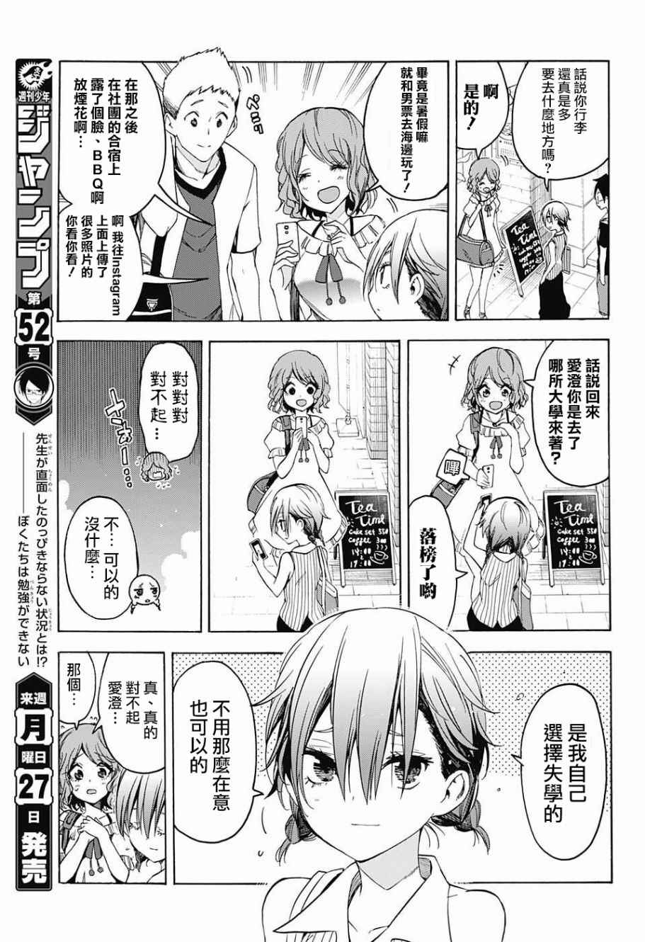 《我们无法一起学习》漫画最新章节第40话免费下拉式在线观看章节第【5】张图片