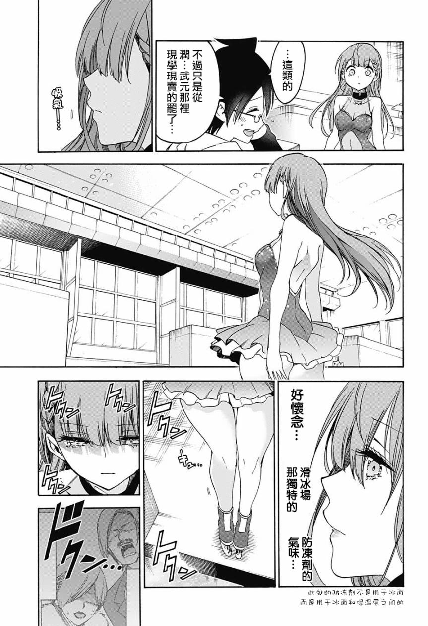 《我们无法一起学习》漫画最新章节第102话免费下拉式在线观看章节第【9】张图片