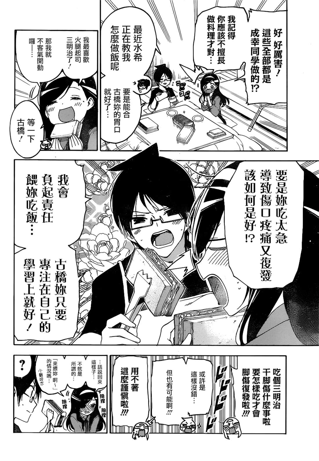 《我们无法一起学习》漫画最新章节第161话免费下拉式在线观看章节第【6】张图片