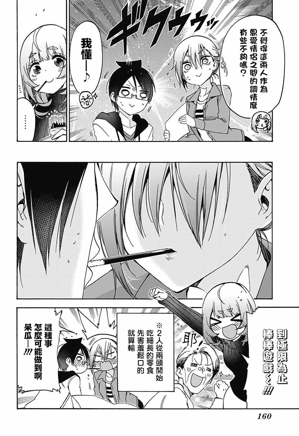 《我们无法一起学习》漫画最新章节第107话免费下拉式在线观看章节第【12】张图片