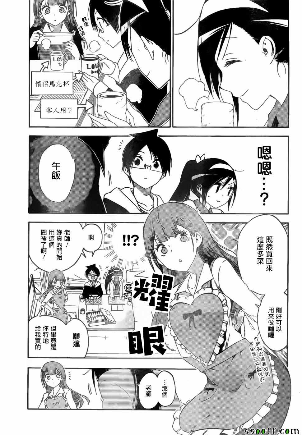 《我们无法一起学习》漫画最新章节第130话免费下拉式在线观看章节第【8】张图片