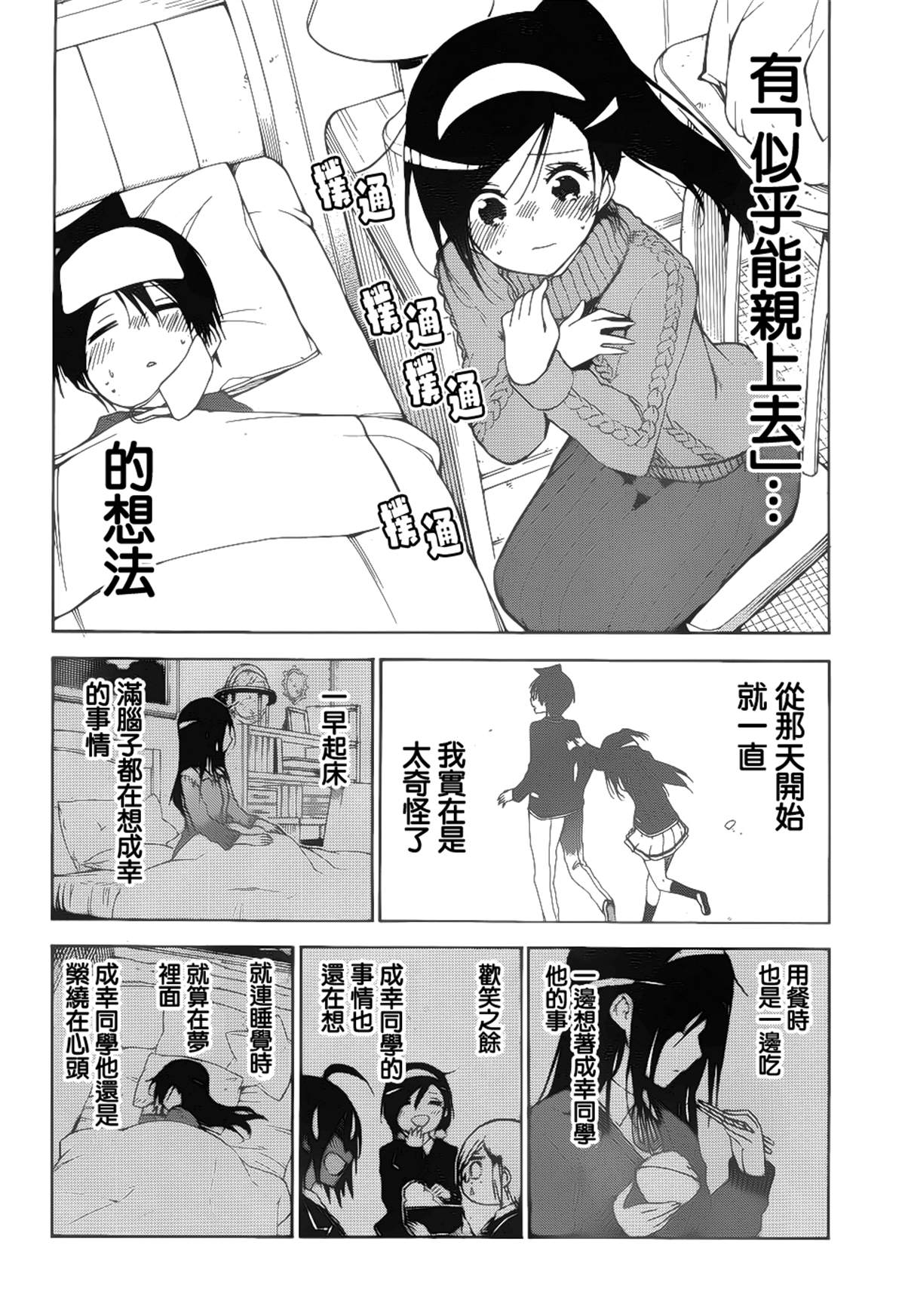 《我们无法一起学习》漫画最新章节第143话免费下拉式在线观看章节第【15】张图片