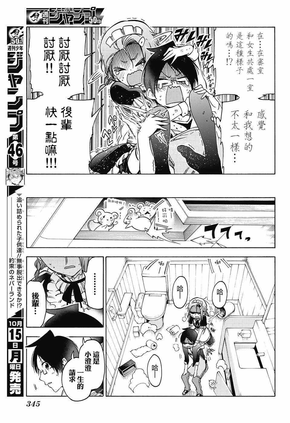 《我们无法一起学习》漫画最新章节第82话免费下拉式在线观看章节第【13】张图片