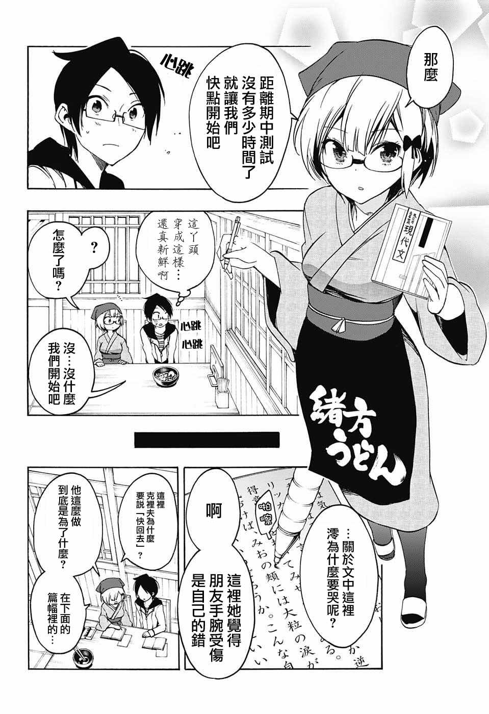 《我们无法一起学习》漫画最新章节第8话免费下拉式在线观看章节第【8】张图片