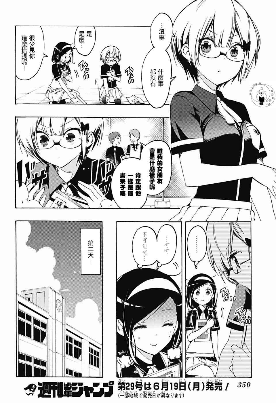 《我们无法一起学习》漫画最新章节第18话免费下拉式在线观看章节第【16】张图片