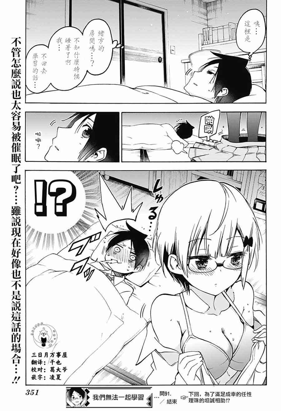 《我们无法一起学习》漫画最新章节第91话免费下拉式在线观看章节第【19】张图片