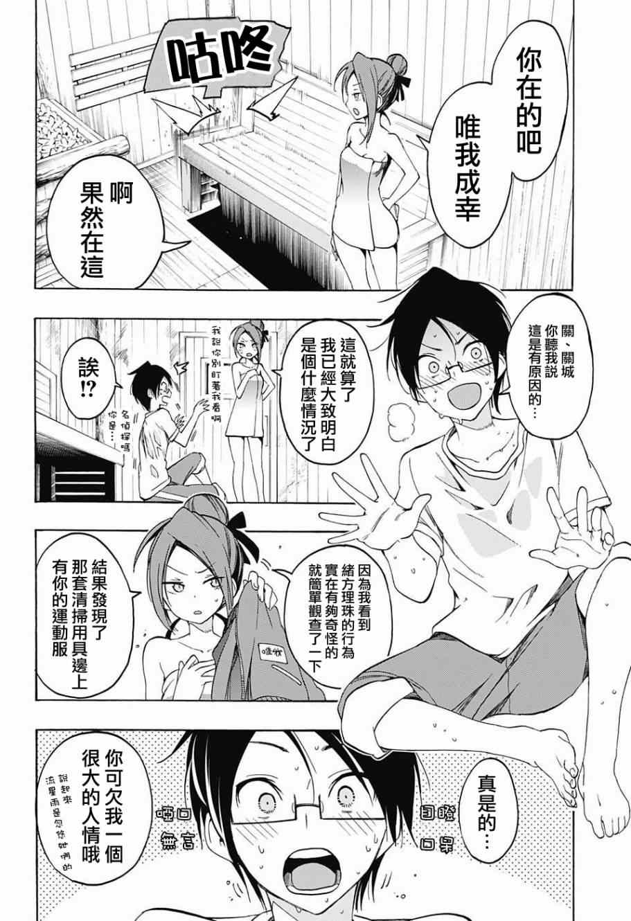 《我们无法一起学习》漫画最新章节第15话免费下拉式在线观看章节第【14】张图片