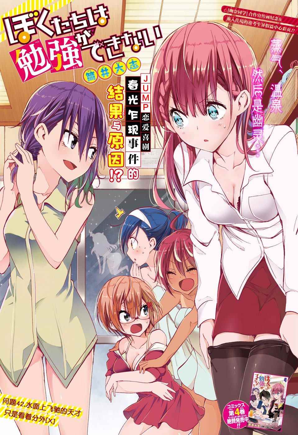 《我们无法一起学习》漫画最新章节第42话免费下拉式在线观看章节第【2】张图片