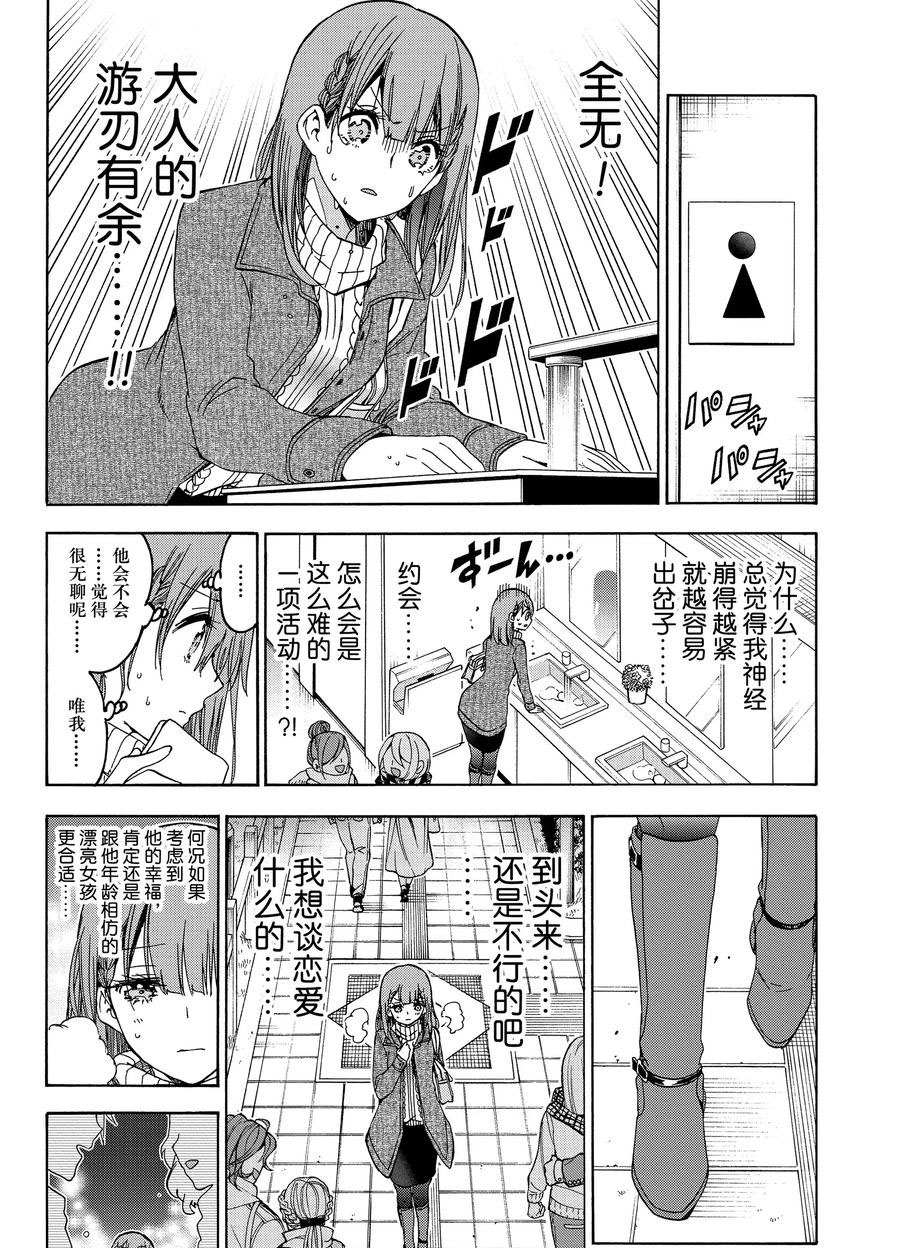 《我们无法一起学习》漫画最新章节第185话 试看版免费下拉式在线观看章节第【8】张图片