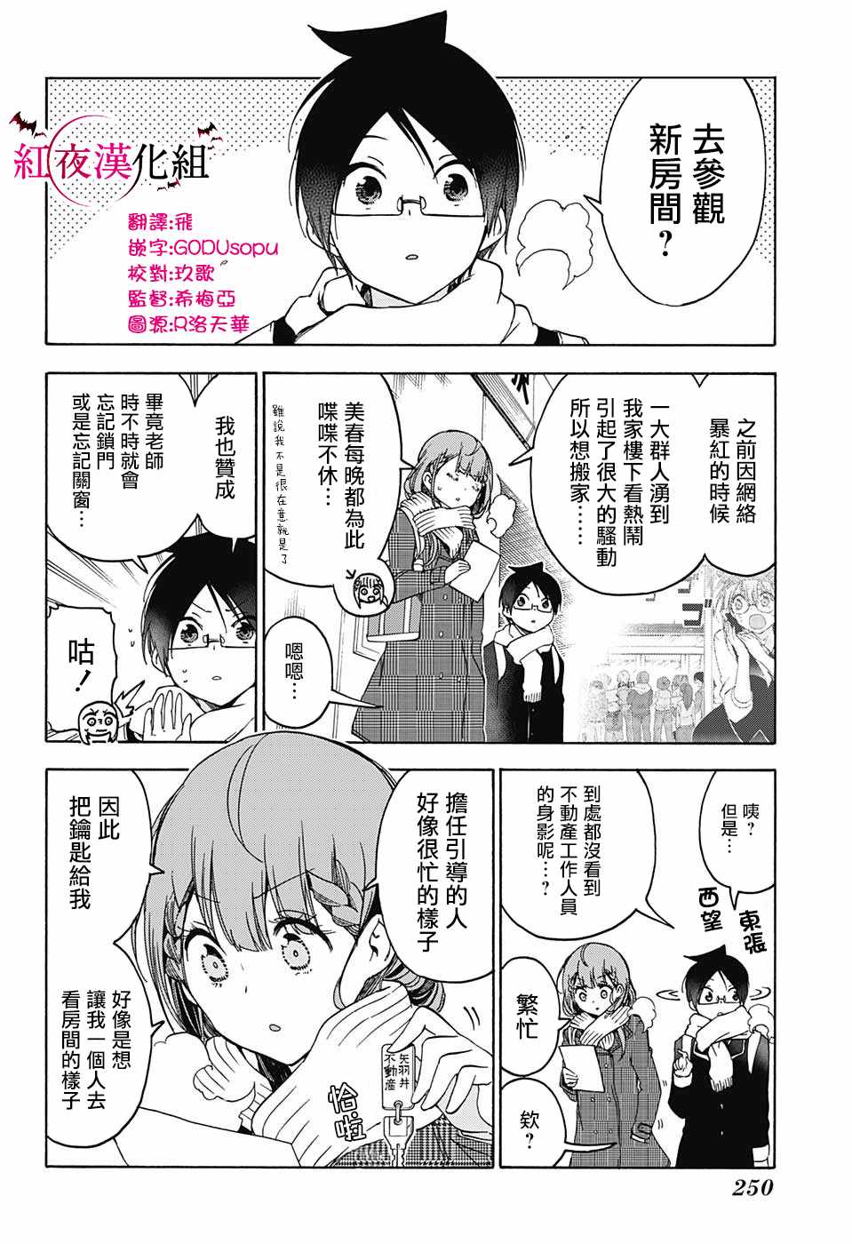 《我们无法一起学习》漫画最新章节第111话免费下拉式在线观看章节第【3】张图片