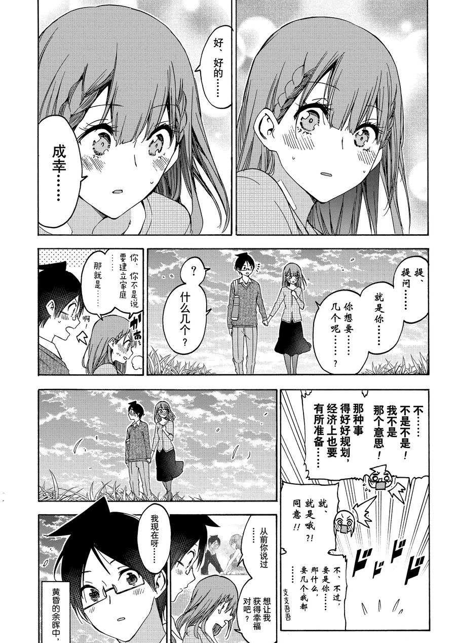 《我们无法一起学习》漫画最新章节第186话免费下拉式在线观看章节第【17】张图片