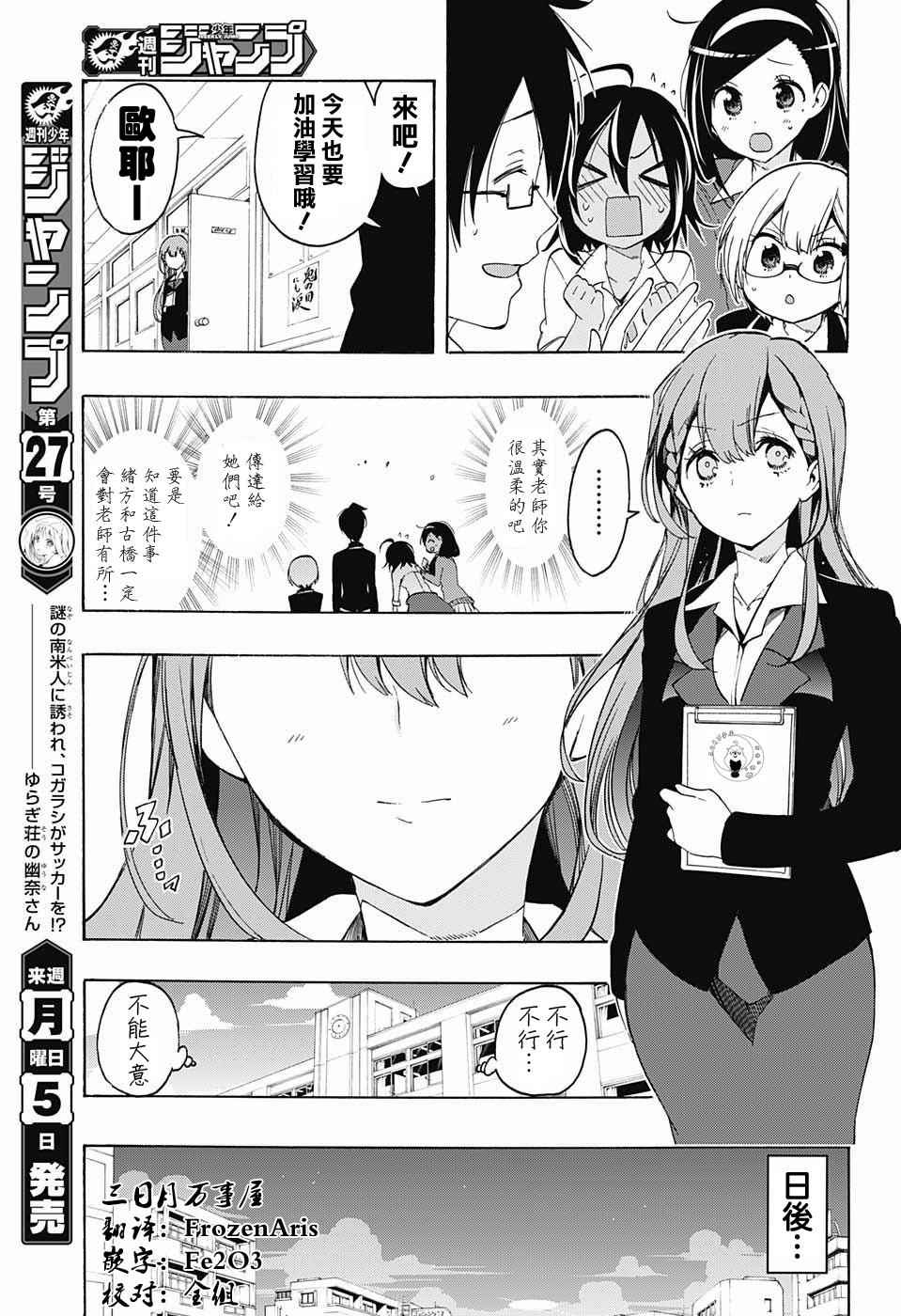 《我们无法一起学习》漫画最新章节第16话免费下拉式在线观看章节第【17】张图片