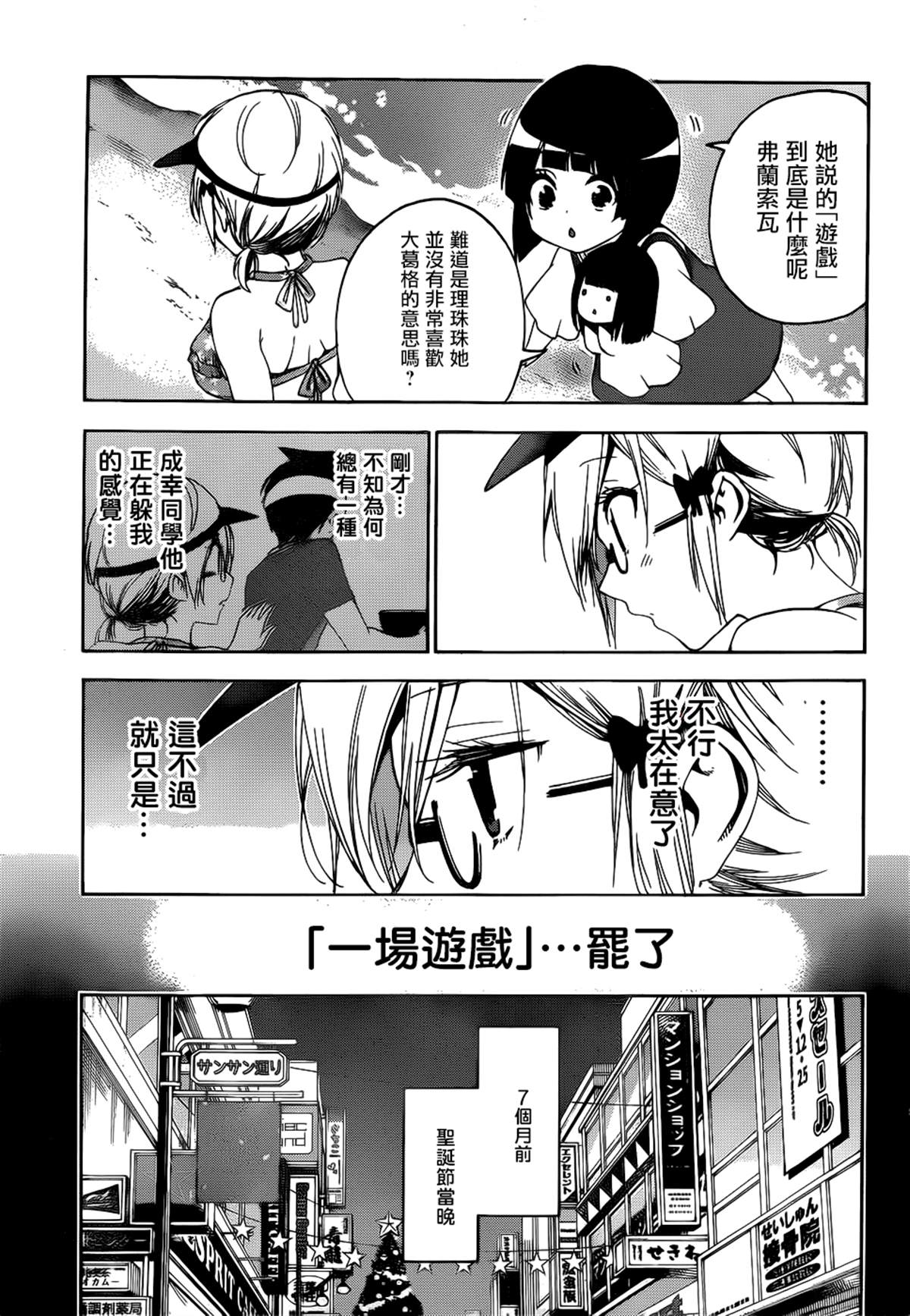 《我们无法一起学习》漫画最新章节第153话免费下拉式在线观看章节第【10】张图片