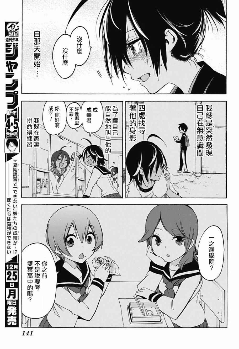 《我们无法一起学习》漫画最新章节第43话免费下拉式在线观看章节第【5】张图片