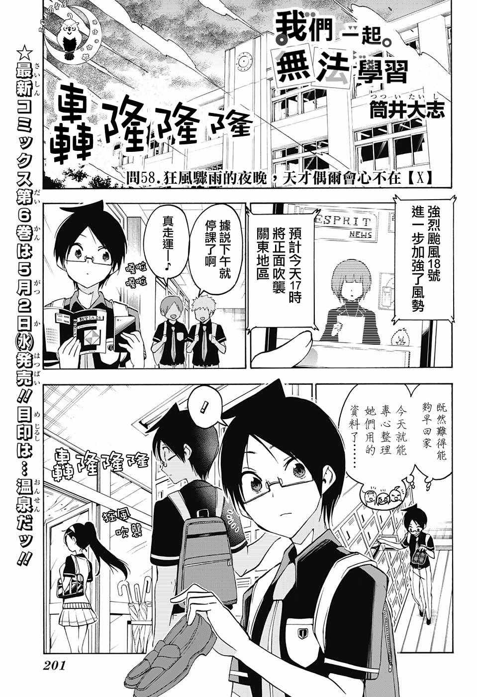 《我们无法一起学习》漫画最新章节第1话免费下拉式在线观看章节第【1】张图片