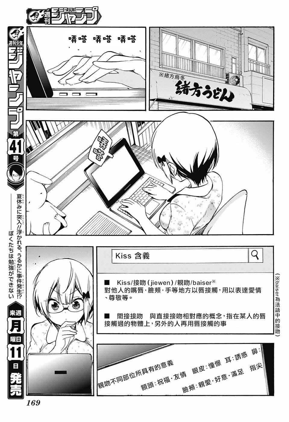 《我们无法一起学习》漫画最新章节第29话免费下拉式在线观看章节第【3】张图片